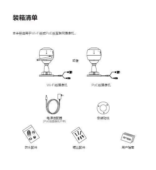 萤石 摄像机 筒机-C3系列 CS-C3W-1F4EFL 使用说明书