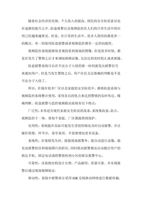 防盗报警与监控视频联动的特点与现实意义