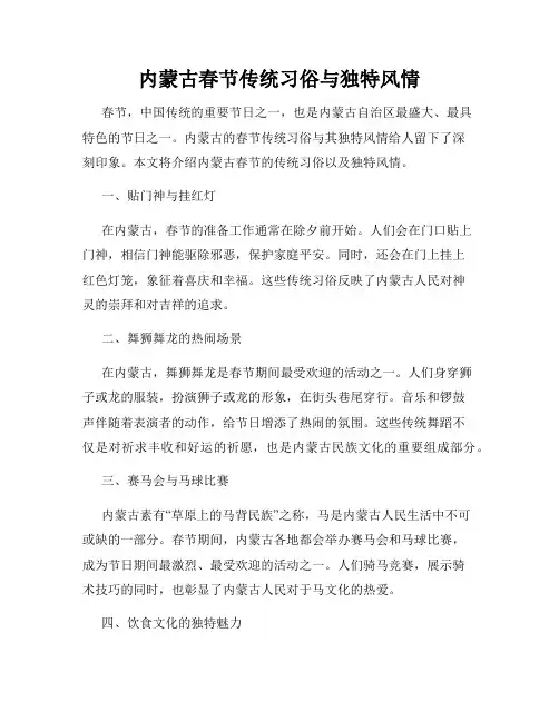 内蒙古春节传统习俗与独特风情