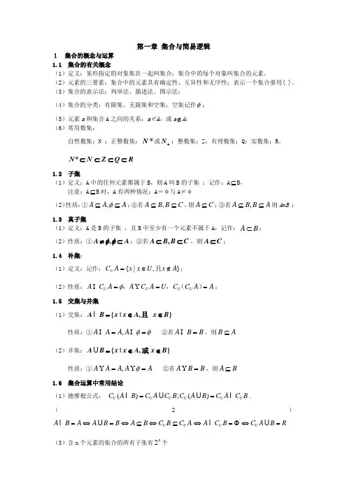 数学人教版高中一年级必修1 高中数学公式定理定律概念大全