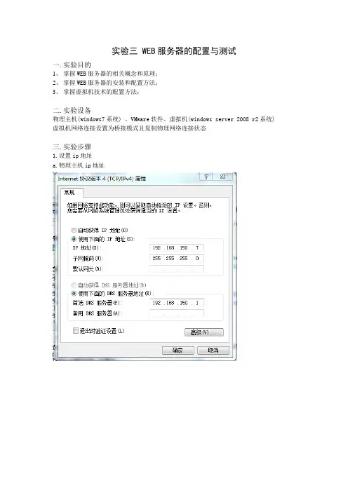 WEB服务器的配置及测试