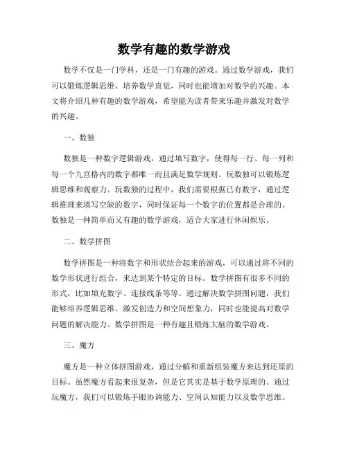 数学有趣的数学游戏