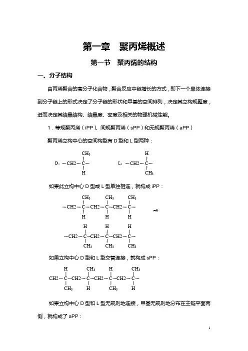 聚丙烯树脂概述