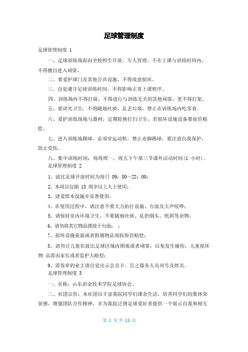 足球管理制度