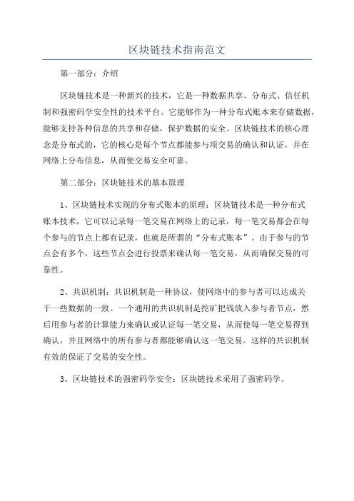区块链技术指南范文