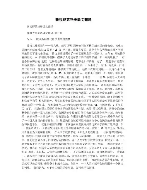 新视野第三册课文翻译
