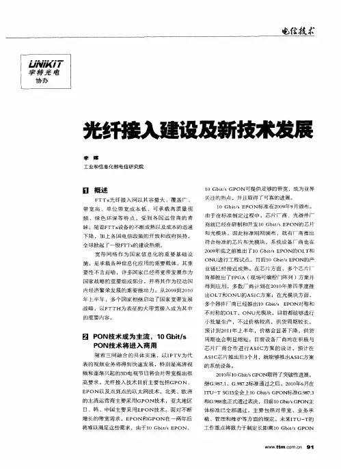 光纤接入建设及新技术发展