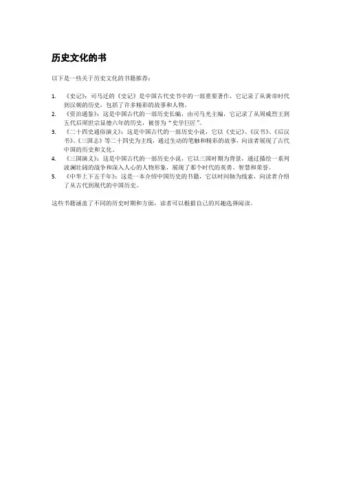 历史文化的书