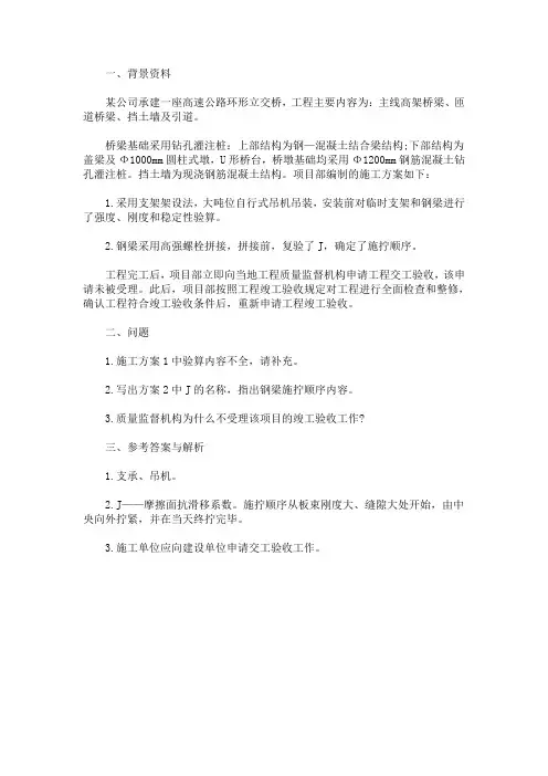 2020年一级建造师考试《公路工程》案例分析题及答案(最新)