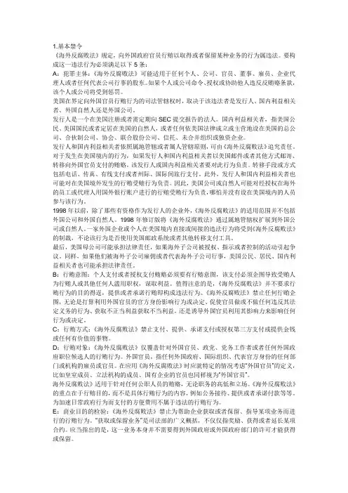 海外反腐败法