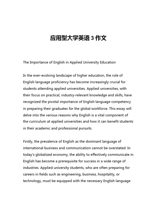 应用型大学英语3作文