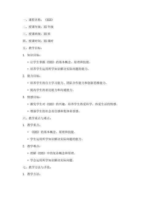 支教备课教案模板范文