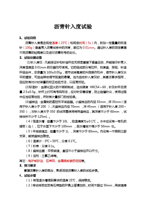沥青针入度试验