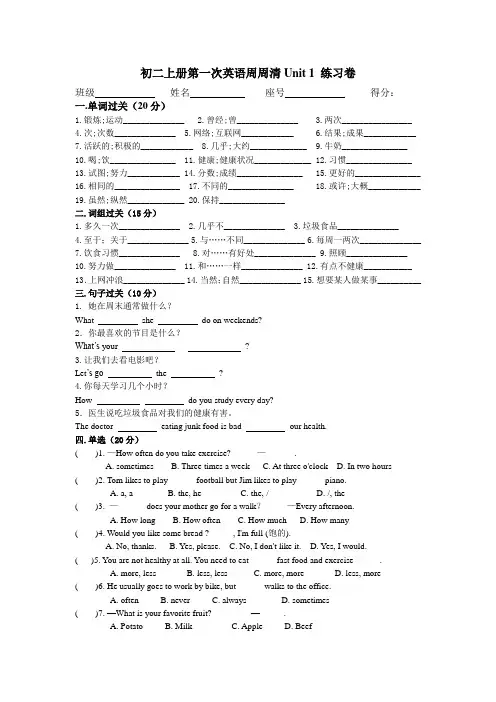 新目标英语八年级上册周周清Unit1练习卷