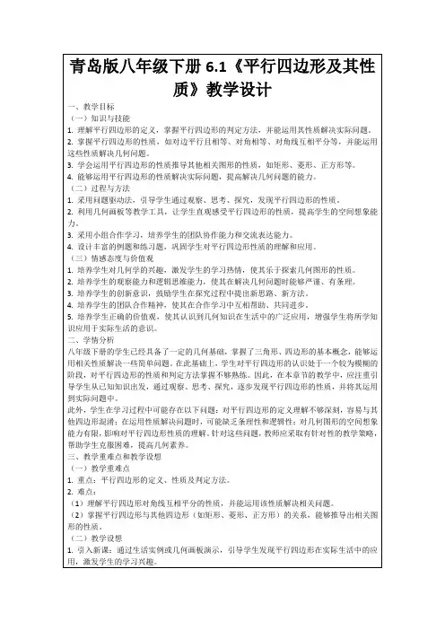 青岛版八年级下册6