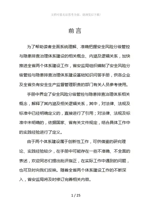 风险分级管控基础知识问答