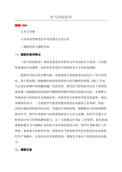电气控制技术