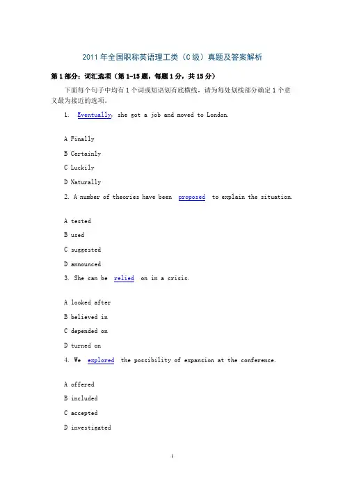 2011年全国职称英语理工类C级试题及详解2011年全国职称英语理工类C级试题及详解