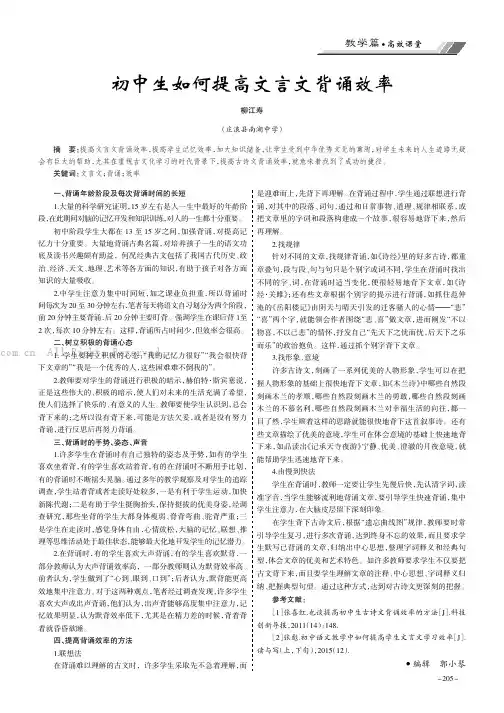 初中生如何提高文言文背诵效率