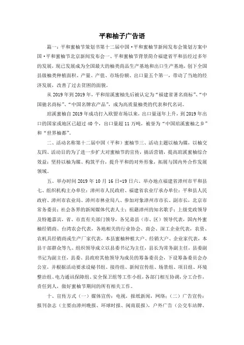 最新-平和柚子广告语 精品
