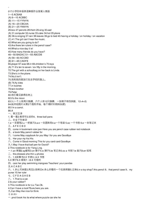 2017人教版小学英语四年级上册寒假作业答案