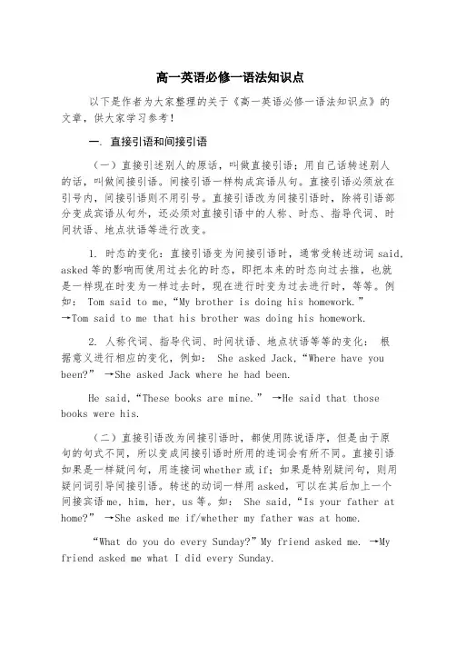 高一英语必修一语法知识点