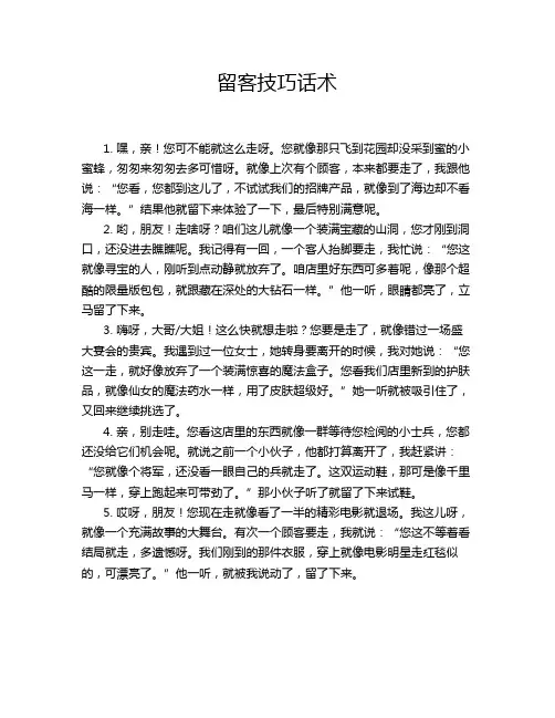 留客技巧话术