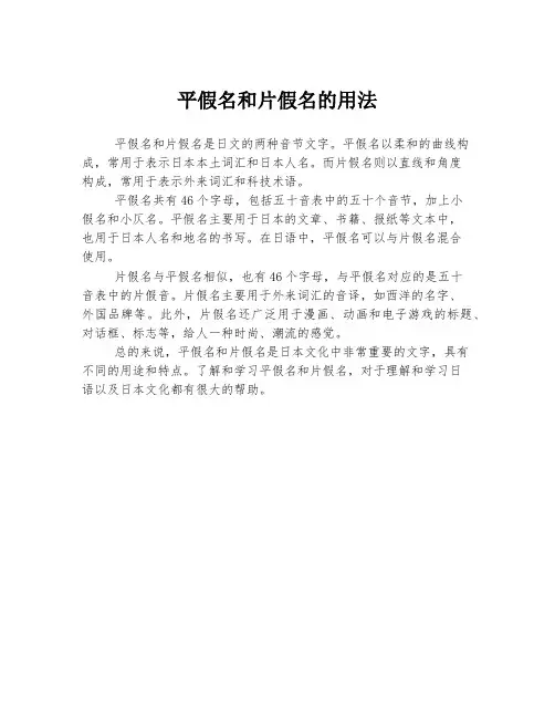 平假名和片假名的用法