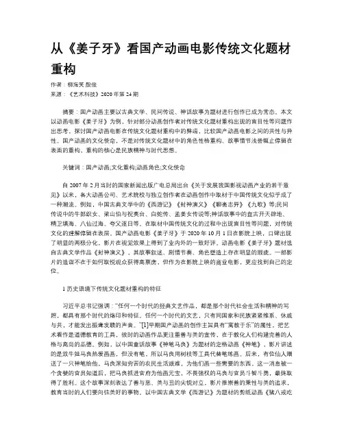 从《姜子牙》看国产动画电影传统文化题材重构