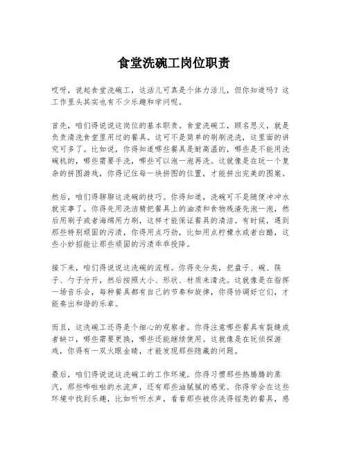 食堂洗碗工岗位职责