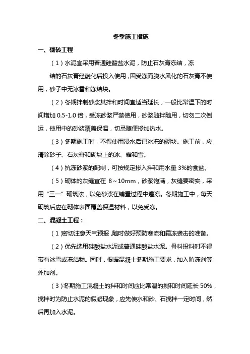 冬季施工措施