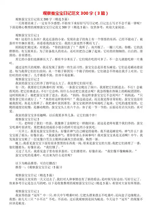 观察蚕宝宝日记范文300字(3篇)