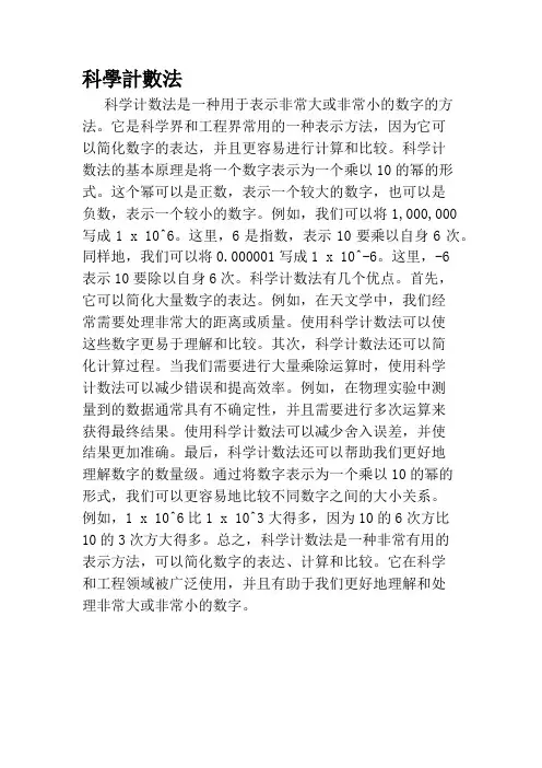 科学计数法