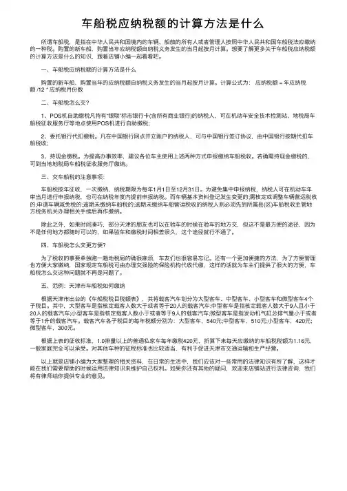 车船税应纳税额的计算方法是什么