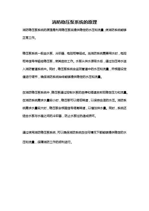 消防稳压泵系统的原理
