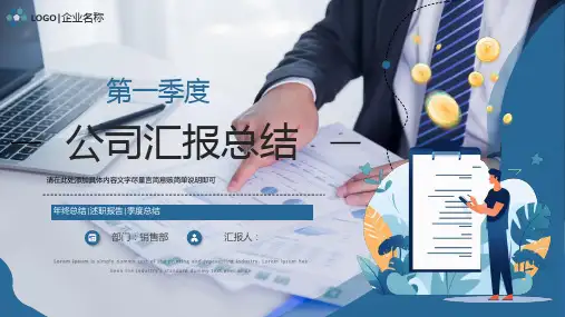 简约大气商务公司汇报总结计划书