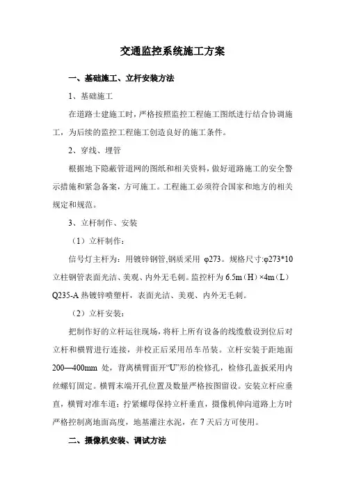 交通监控系统施工方案