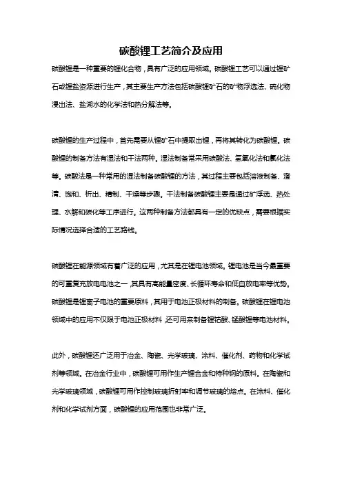 碳酸锂工艺简介及应用