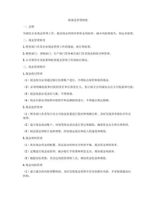 取现金管理制度