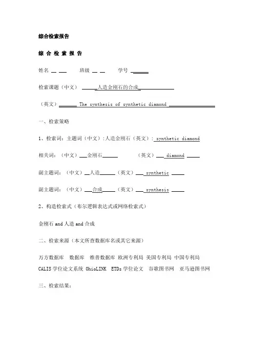 综合检索报告