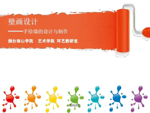 壁画设计 手绘墙