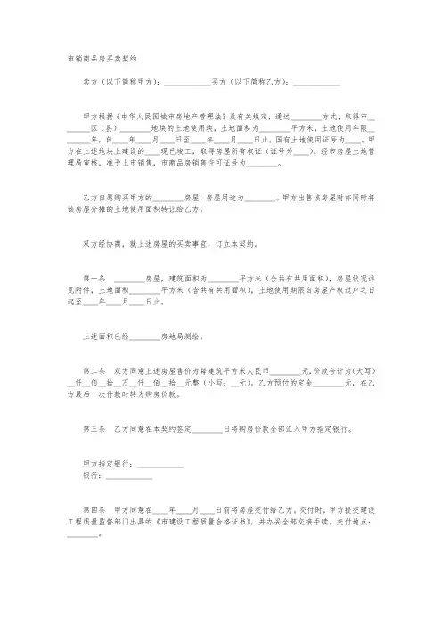 北京市内销商品房买卖契约范本