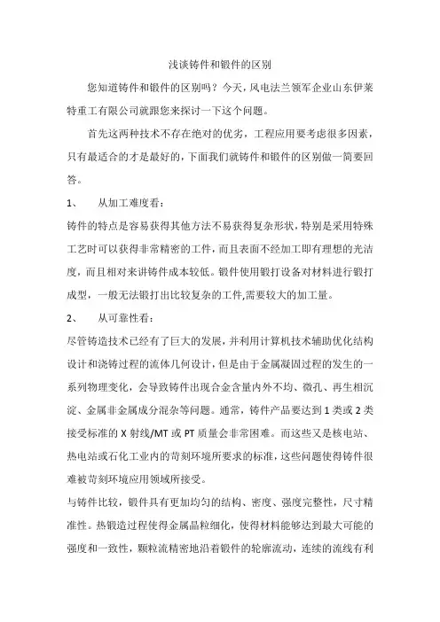 浅谈铸件和锻件的区别