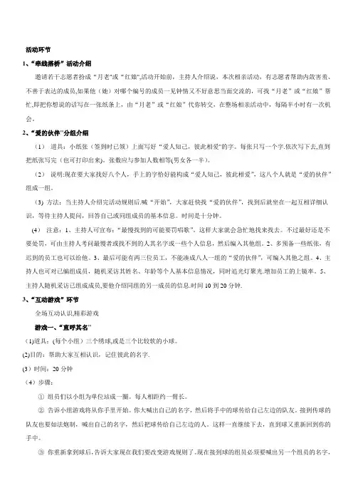 相亲活动游戏