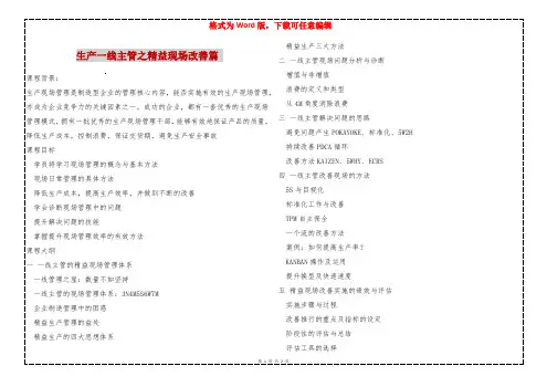 生产一线主管之精益现场改善篇 