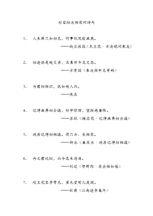 形容初次相聚的诗句