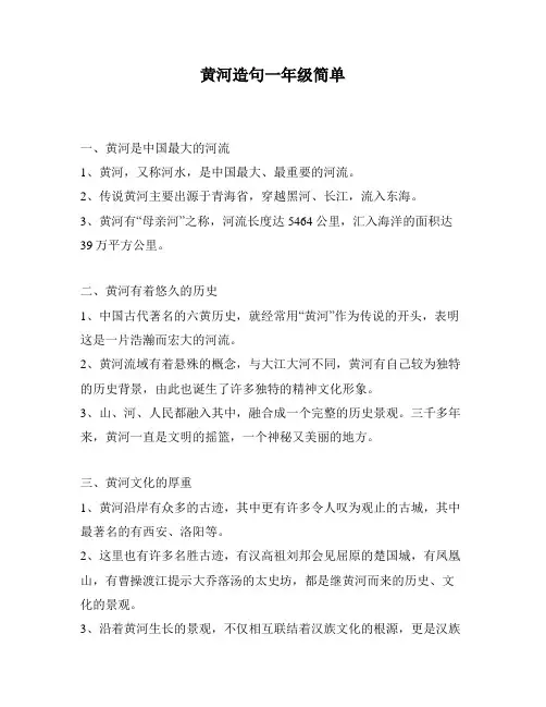 黄河造句一年级简单