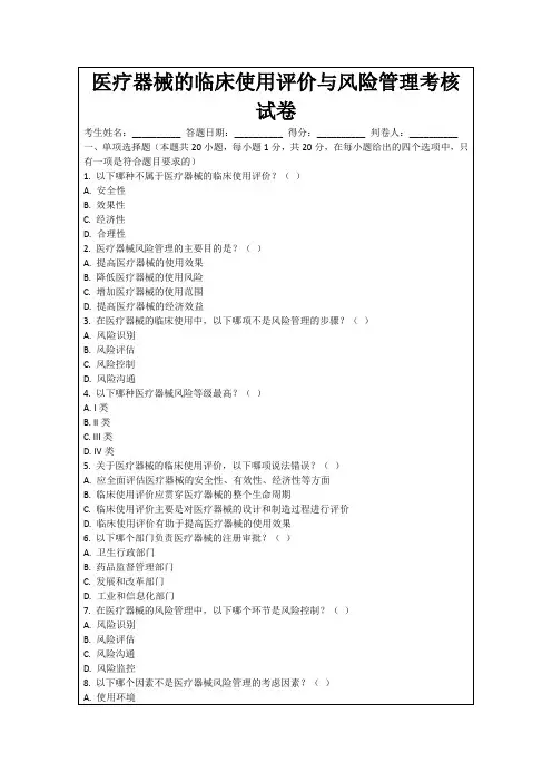 医疗器械的临床使用评价与风险管理考核试卷