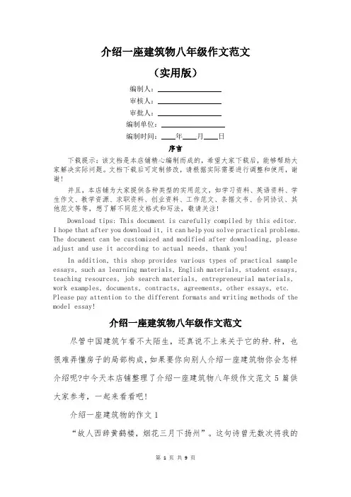 介绍一座建筑物八年级作文范文