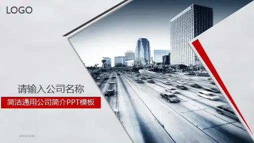 建筑公司简介PPT模板